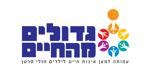 גדולים מהחיים