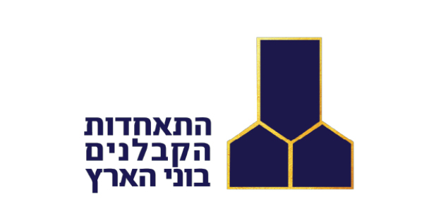 התאחדות הקבלנים בוני הארץ