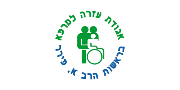 אגודת עזרה למרפא בראשות הרב פירר