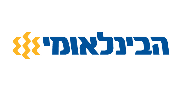הבינלאומי